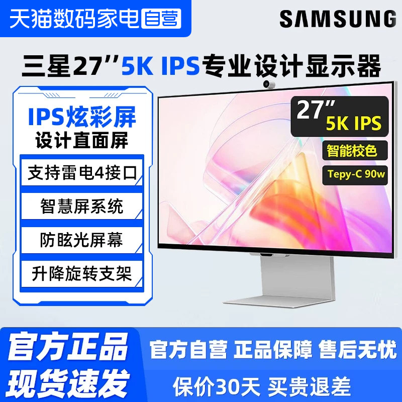 三星27英寸5K显示器带雷电4音箱