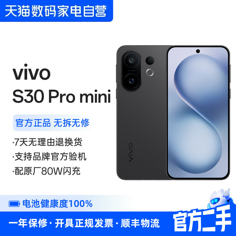 准新品 二手 vivo S30 Pro mini多彩小直屏长续航学生新品手机 356图片