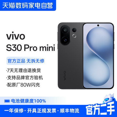 准新品 二手 vivo S30 Pro mini多彩小直屏长续航学生新品手机 356