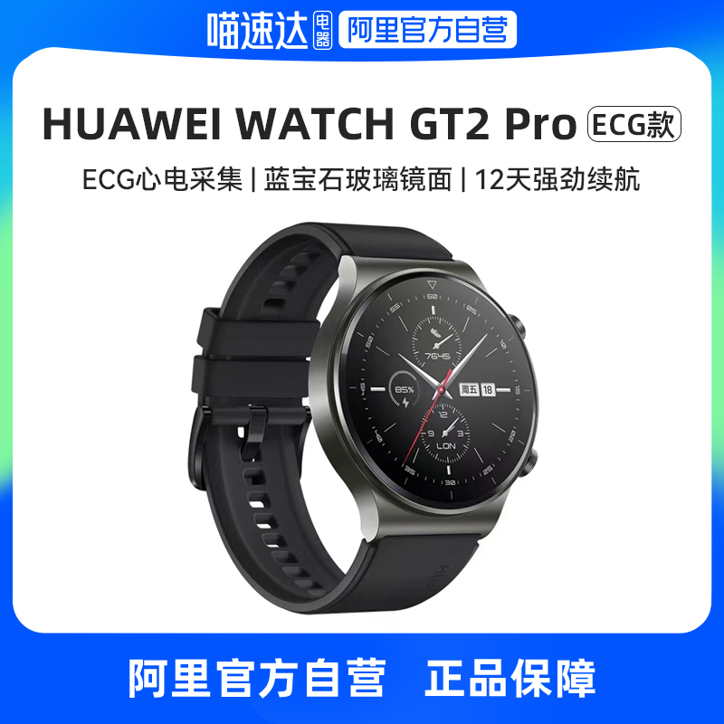 【阿里官方自营】华为手表 WATCH GT2 pro  ECG款 运动智能 ECG心率电话手环蓝牙通话商务男防水官方正品
