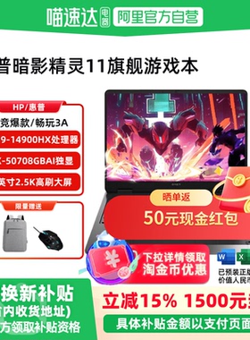 【政府补贴15%】HP/惠普 暗影精灵11电竞游戏本 16英寸RTX5070酷睿14代i9 高颜值高性能电竞游戏本官方正品