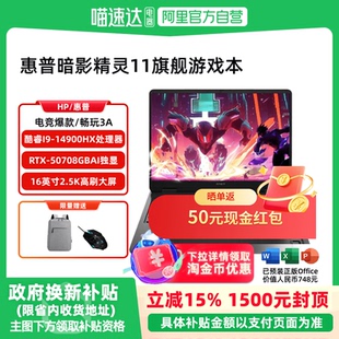 【政府至高补贴15%】HP/惠普 暗影精灵11电竞游戏本 16英寸RTX5070酷睿14代i9 高颜值高性能游戏本官方正品