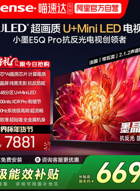海信小墨E5Q Pro 85英寸超画质U+MiniLED墨晶屏电视E5NPRO升级122