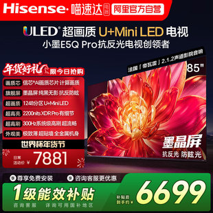 海信小墨E5Q Pro 85英寸超画质U+MiniLED墨晶屏电视E5NPRO升级122