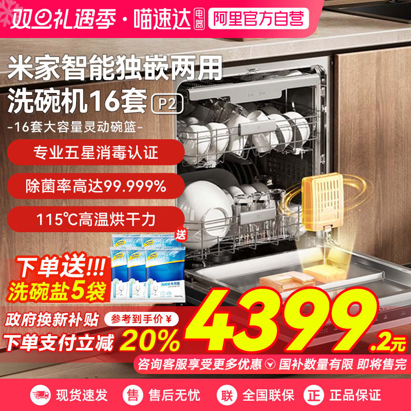 小米米家洗碗机16套P2全自动家用厨房大容量智能嵌入洗消烘一体03