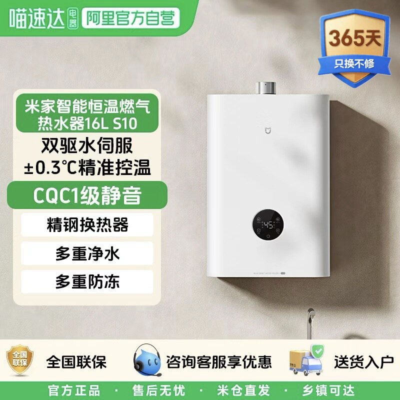 米家智能恒温燃气热水器16L S10双驱水伺服CQC一级降噪多重净水11