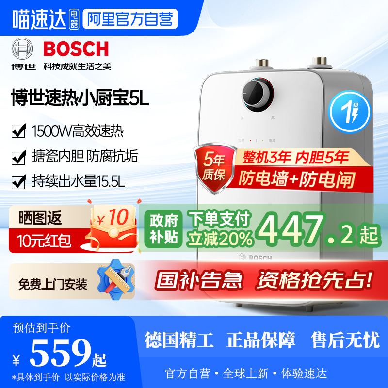 德国博世小厨宝电热水器一级能效