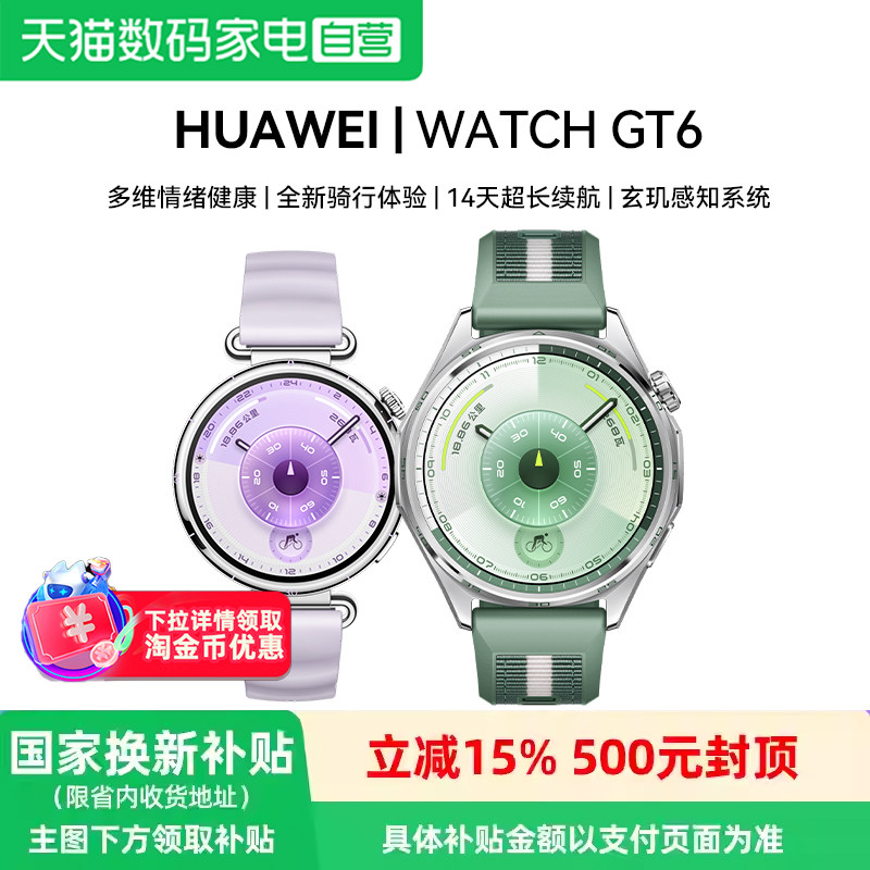 华为 WATCH GT6 智能手表情绪监测健康管理运动骑行14天长续航男女情侣时尚腕表官方正品-81