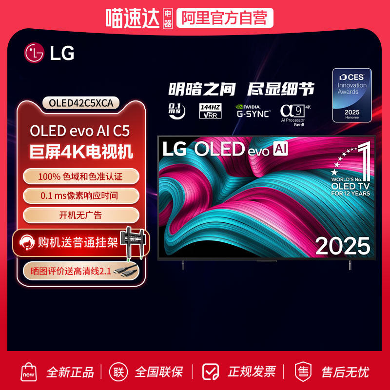 LG42Ӣ��OLED��Ϸ����144Hz��ˢ�羺��Ϸ��ʾ�����ӻ�OLED42C5XCA