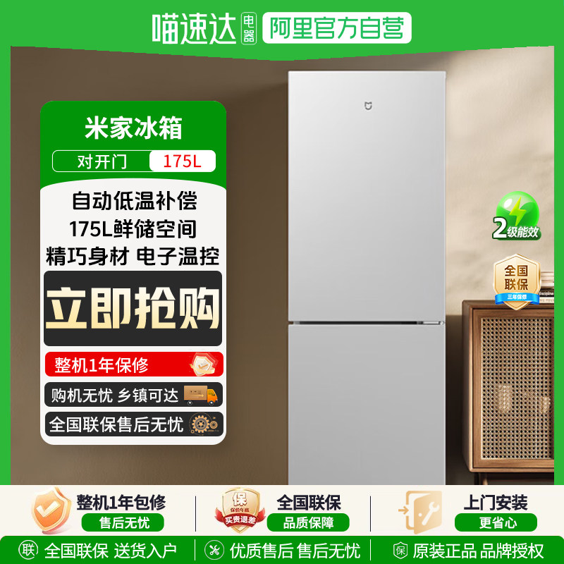 小米冰箱米家 175L节能宿舍家用租房全国联保81