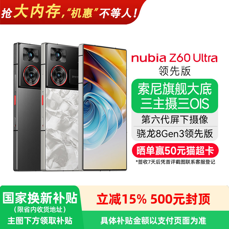 nubia/Ŭ���� Z60 Ultra ���Ȱ� �ֻ� ����������8 ���ٺ� 16GB+1TB 3243.04Ԫ(������)