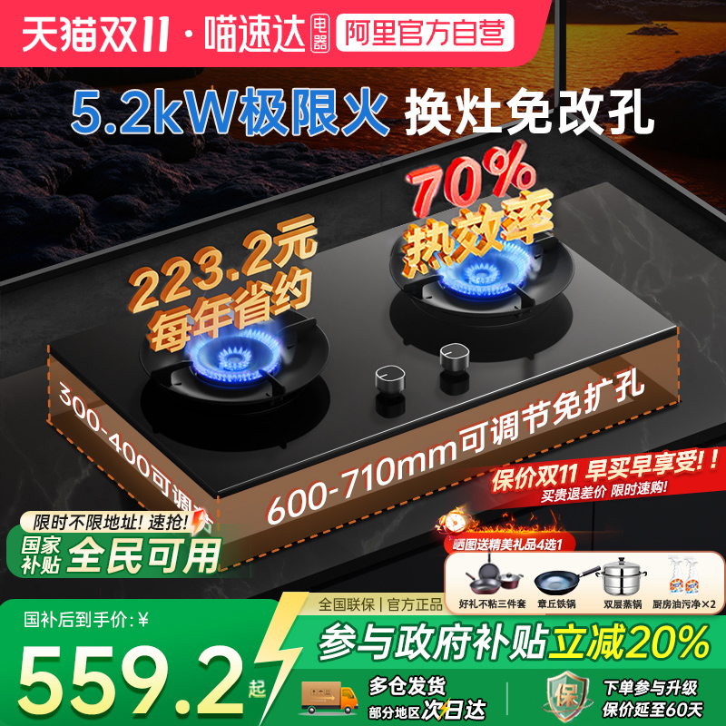 【政府补贴20%】苏泊尔燃气灶