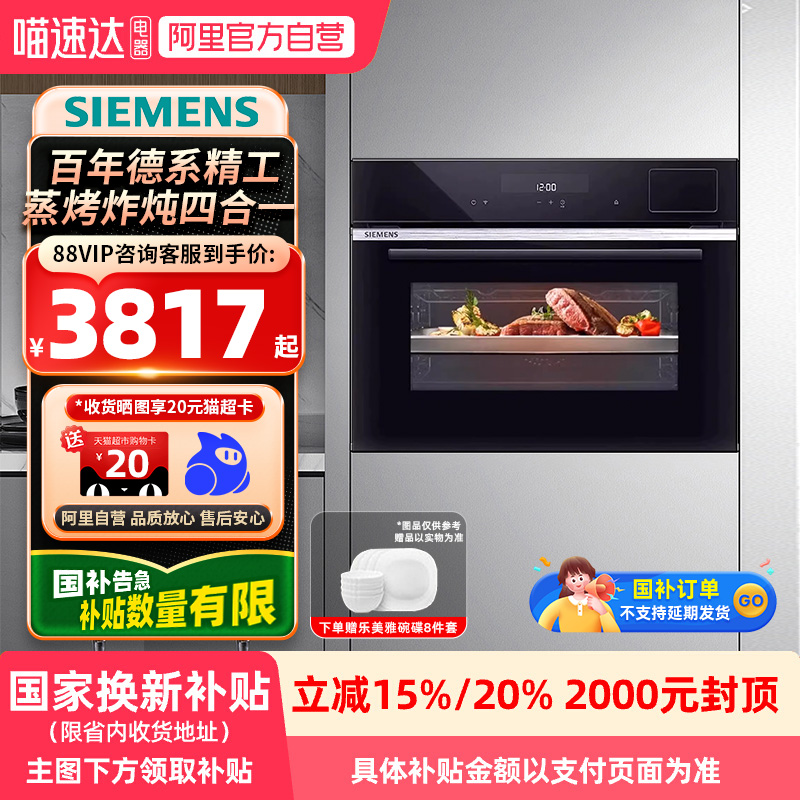 【国补】西门子58L嵌入式蒸烤箱CS289ABS6W智能蒸烤炸炖一体21