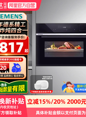 【国补】西门子58L嵌入式蒸烤箱CS289ABS6W智能蒸烤炸炖一体21