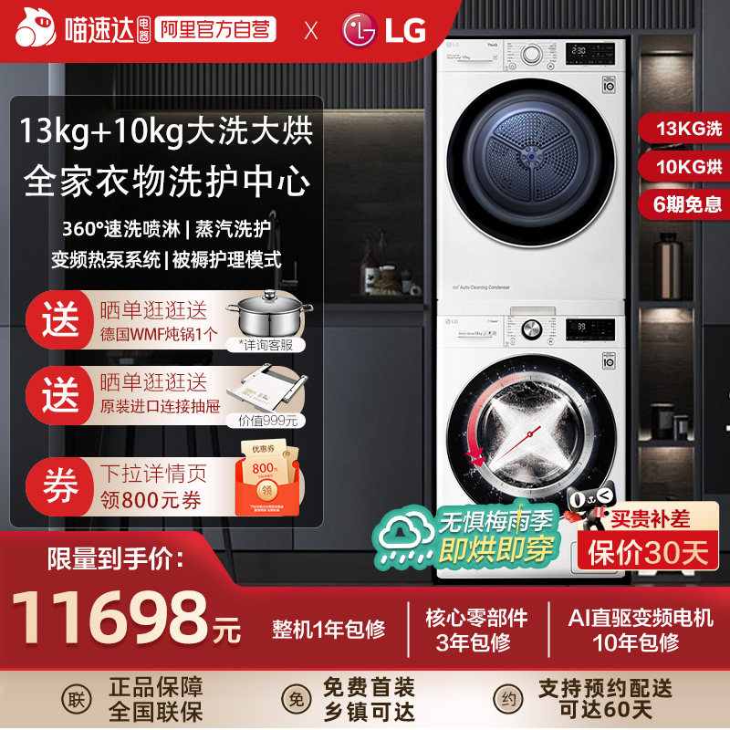 LG大洗大烘13kg+10kg容慧系列热泵烘干机洗烘套装13G4W+10V3A属于什么档次？