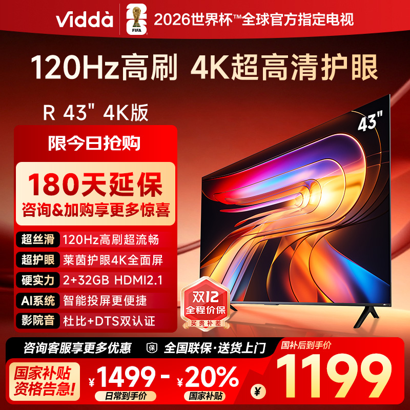 Vidda海信电视R434K版