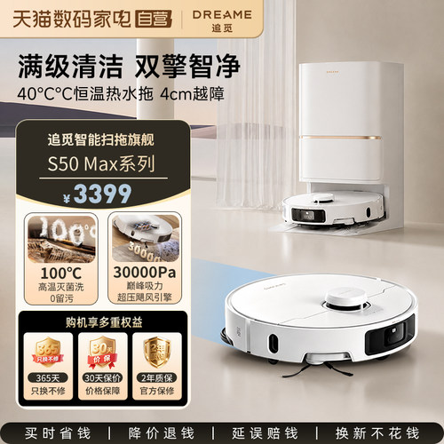 【自营】追觅S50Max扫地机器人100℃水洗拖地一体机4cm越障自清洁