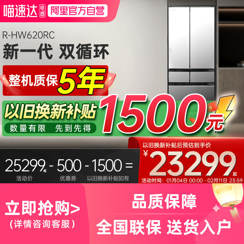 【国家补贴】日立620日本原装进口双循环家用大容量自动制冰冰箱