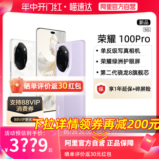 新款 荣耀100Pro 阿里官方自营 5G智能手机官方旗舰店官网快充电竞游戏学生荣耀手机