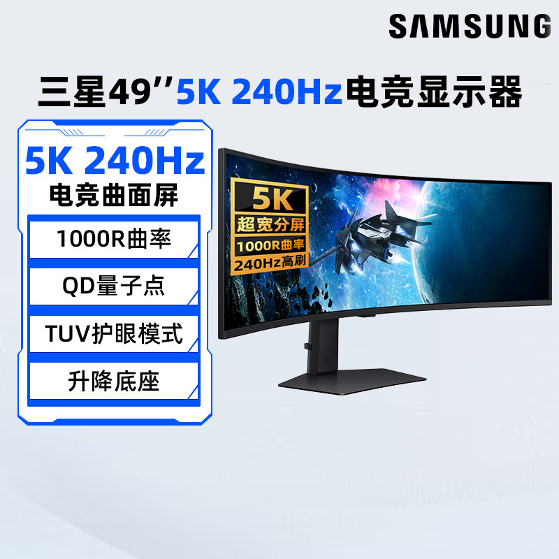 三星49英寸5K240Hz电竞显示器S49CG954EC双2K曲面游戏带鱼屏 190