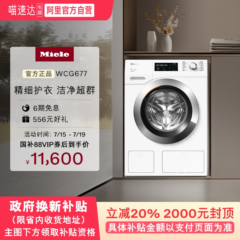 官方进口Miele美诺小金刚洗衣机