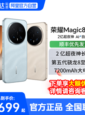 【咨询享优惠丨阿里官方自营】honor/荣耀Magic8 Pro5G智能手机新款荣耀手机官方旗舰店游戏手机magic8pro188