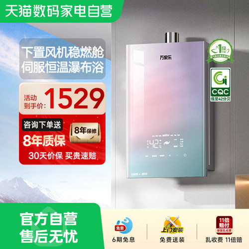 万家乐燃气热水器RG1下置风机