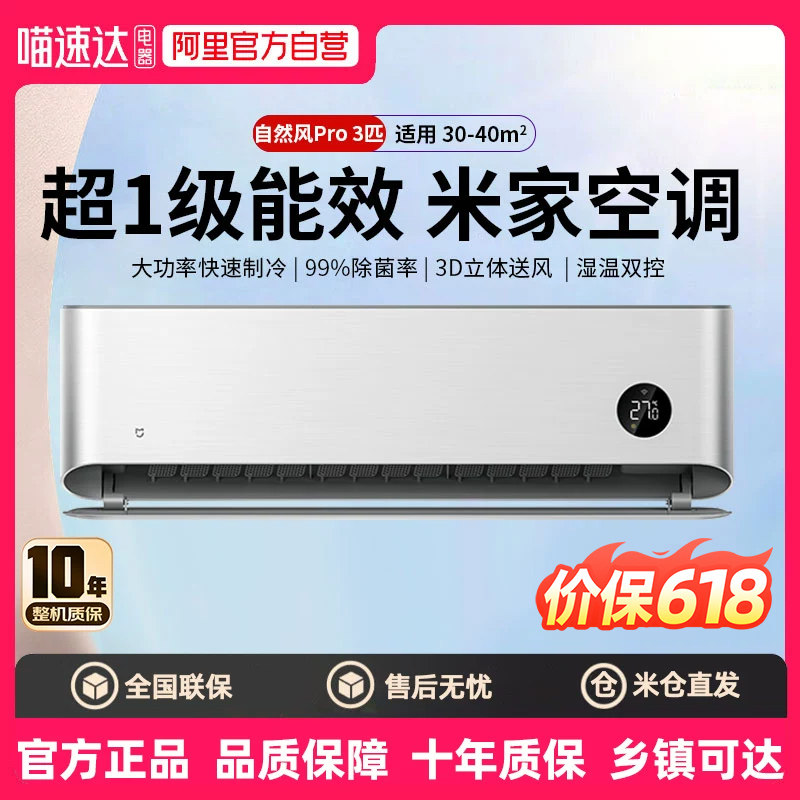 【补贴15%】小米空调自然风Pro3匹一级能效冷暖变频挂机家用 