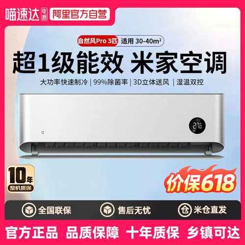 【补贴15%】小米空调自然风Pro3匹一级能效冷暖变频挂机家用 80