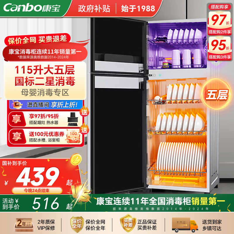 康宝智能立式消毒柜家用小型碗柜厨房餐具碗筷收纳烘干一体+40