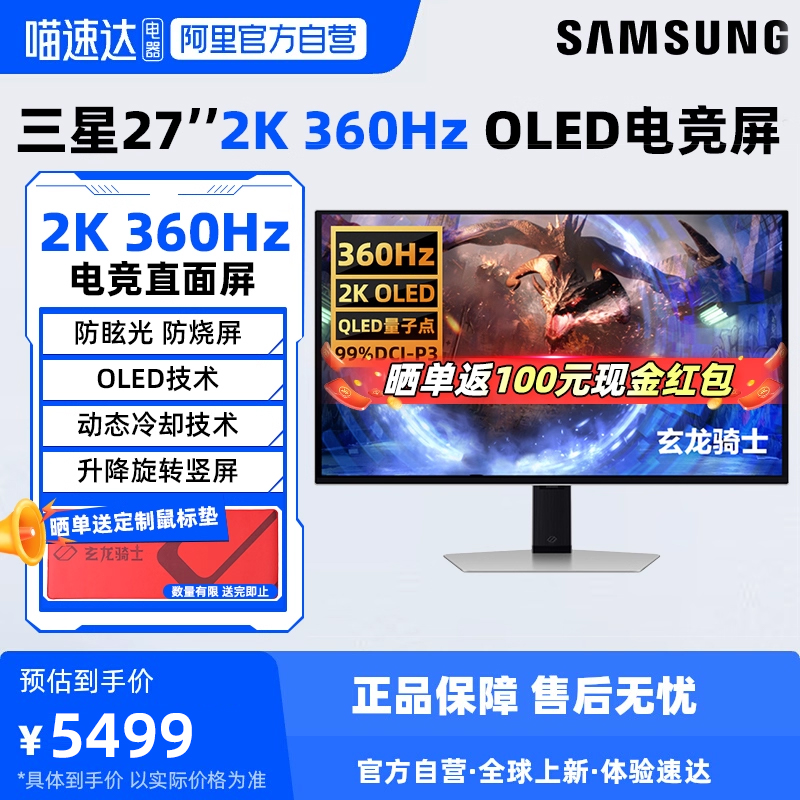 三星27英寸2K/360Hz电竞显示器
