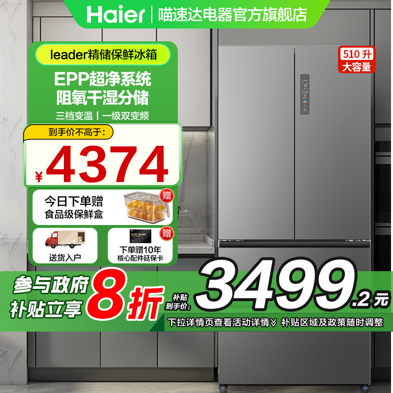 海尔510法式政府补贴下单立减20%