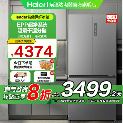 海尔510法式政府补贴下单立减20%