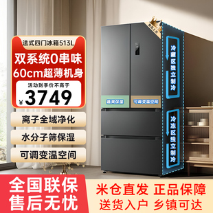 小米米家冰箱513L法式 多门双系统60cm超薄机身风冷无霜双变频79