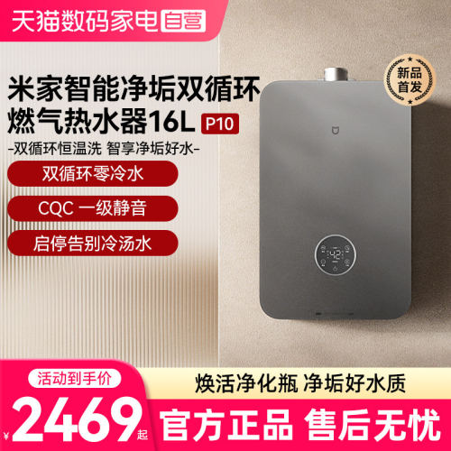 小米米家燃气热水器双循环16LP10天然气