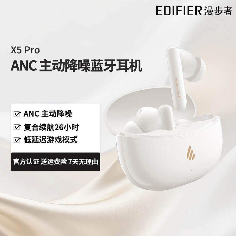 漫步者X5 Pro蓝牙耳机入耳式 ANC主动降噪运动跑步游戏正品长续航