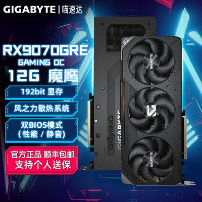 24期免息】技嘉AMDRX7650GRE/RX9060XT/RX9070XT魔鹰小雕独立显卡