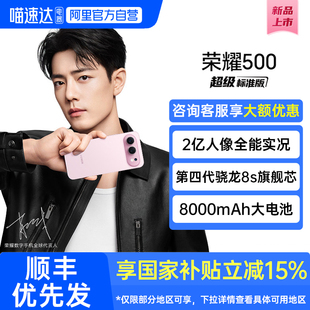 【阿里官方自营】HONOR/荣耀500 新品手机 2亿人像全能实况 骁龙8至尊旗舰芯 拍照 官方旗舰店188