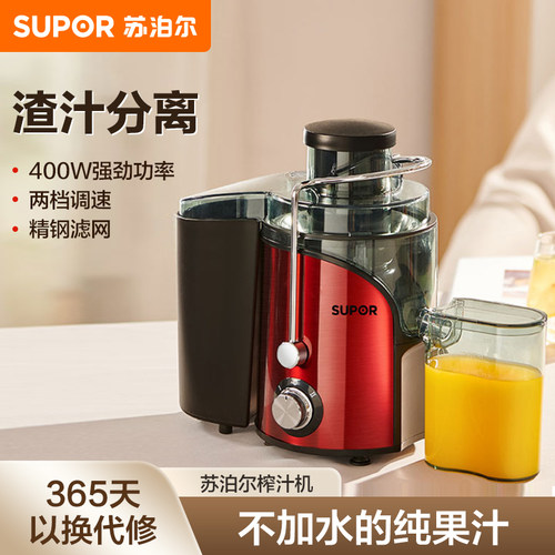 苏泊尔榨汁机高出汁率TJE06A-400
