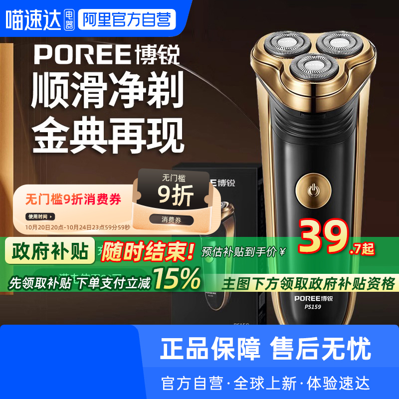 【阿里自营】博锐剃须刀PS159