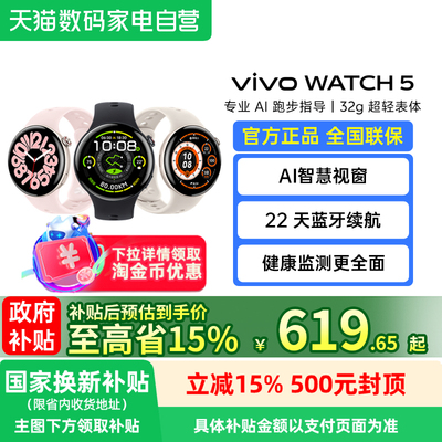 【政府补贴15%】vivo WATCH5智能手表手环新款官方正品运动心率血压功能vivowatch5学生健康送礼物188