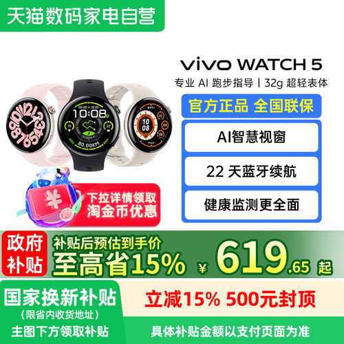 【政府补贴15%】vivo WATCH5智能手表手环新款官方正品运动心率血压功能vivowatch5学生健康送礼物188
