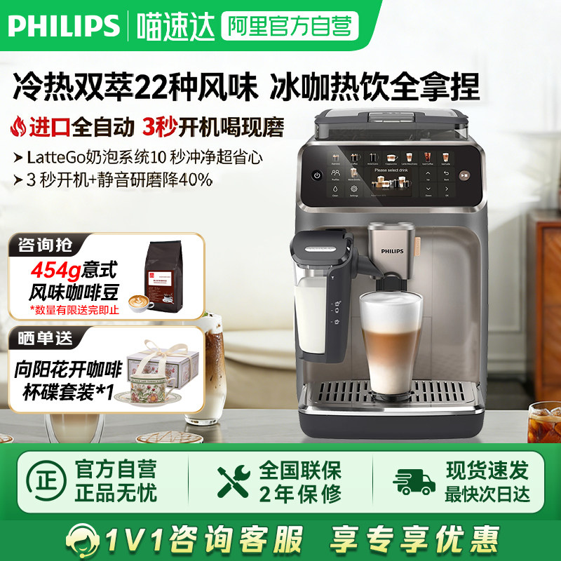 【欧洲进口】飞利浦新5系全自动意式咖啡机 研磨一体冷热双萃