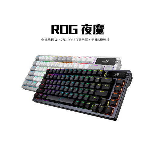 政府补贴10%】ROG夜魔客制化机械游戏键盘无线三模OLED显示屏键盘