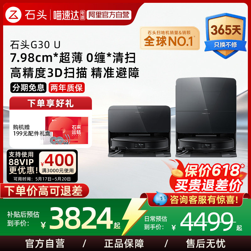 石头G30 U智能扫地机器人扫拖吸一体机家用全自动211