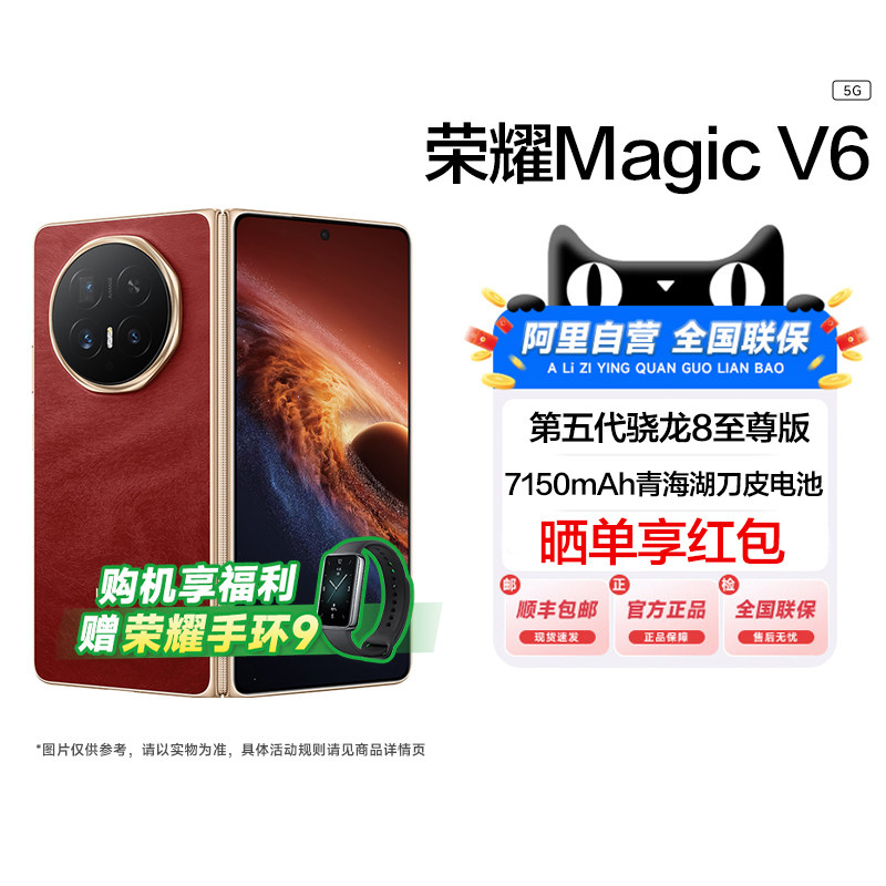 【新品上市|阿里官方自营】HONOR/荣耀Magic V6 折叠