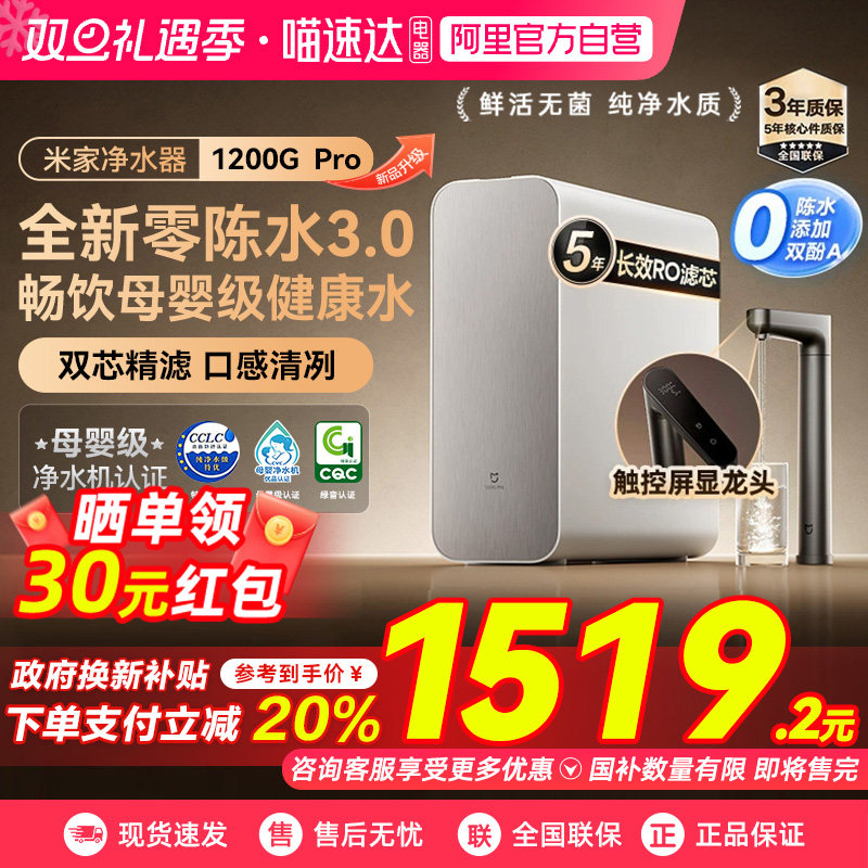 小米米家净水器1200GPro家用直饮机厨下RO反渗透过滤龙头净水机03