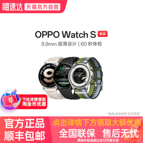 【政府补贴手表】OPPO Watch S 全智能手表超薄设计 AI运动教练专业通信电话长续航流体云心率血氧监测新款