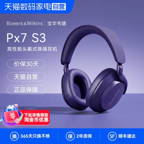 宝华韦健Px7S3三代头戴式蓝牙无线降噪耳机立体声监听高音质