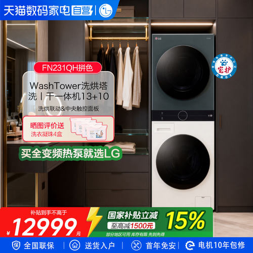 LG洗烘联动一体13+10公斤洗衣机